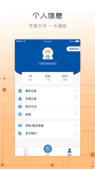 天骄通app v3.4.3