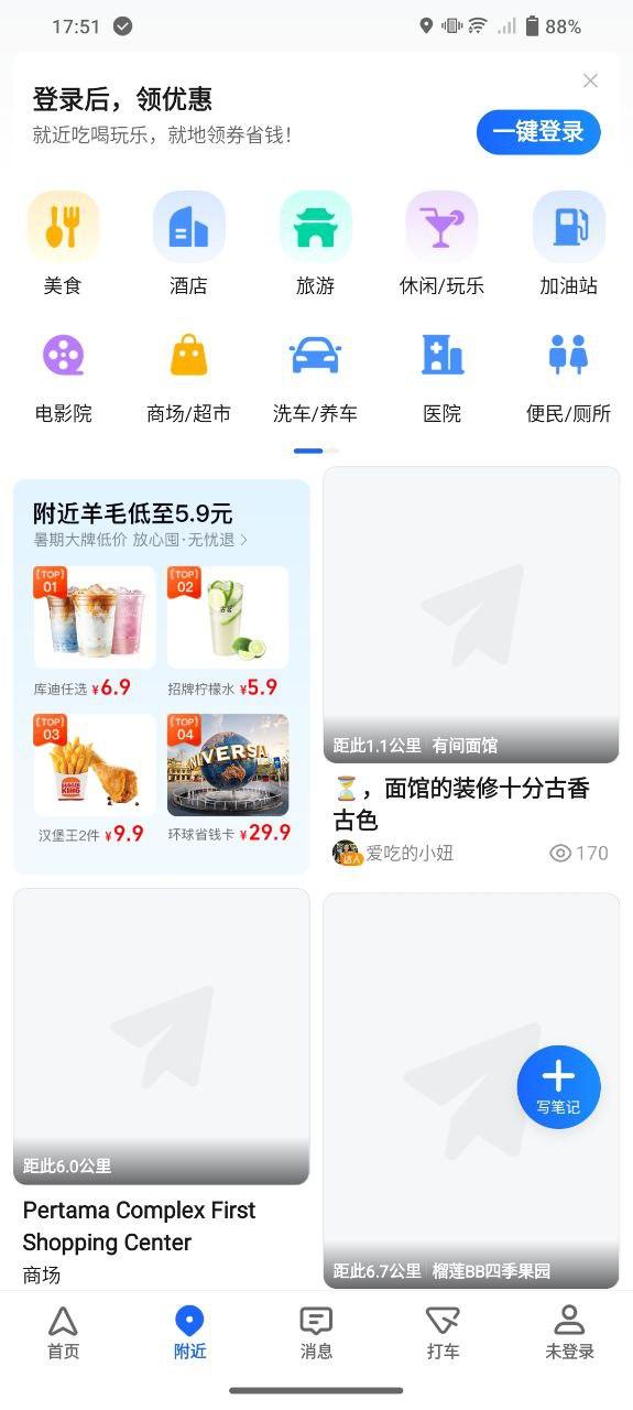 高德地图 v3.4.4
