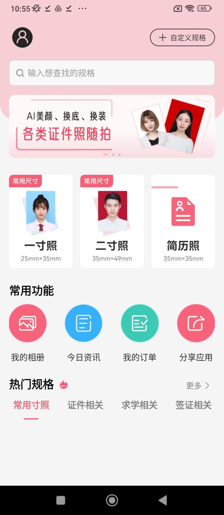 哼哈手机证件照 v3.5.3