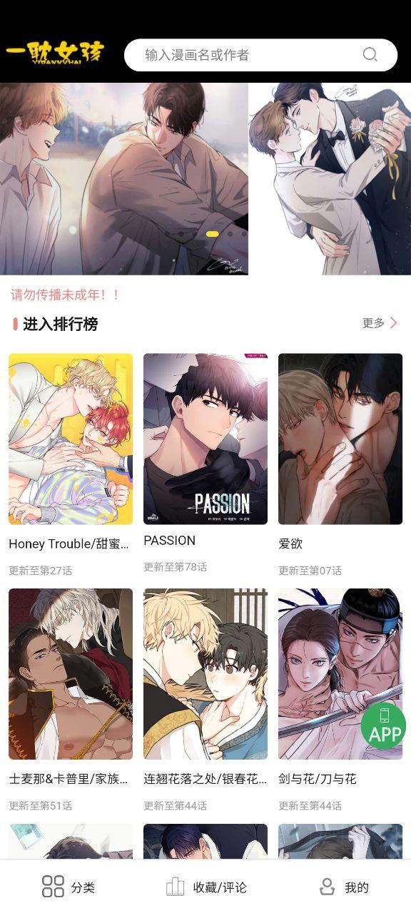一耽女孩Android版 v4.4.1
