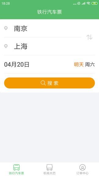 铁行汽车票手机版下载