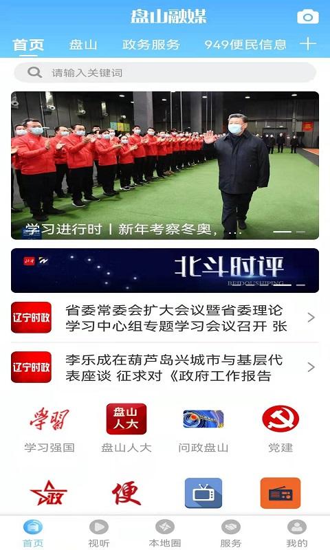 盘山融媒客户端 v4.5.2