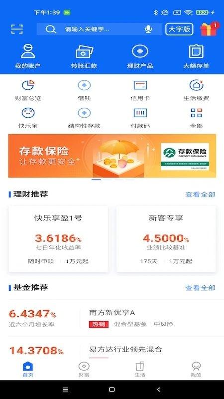 威海银行手机银行下载
