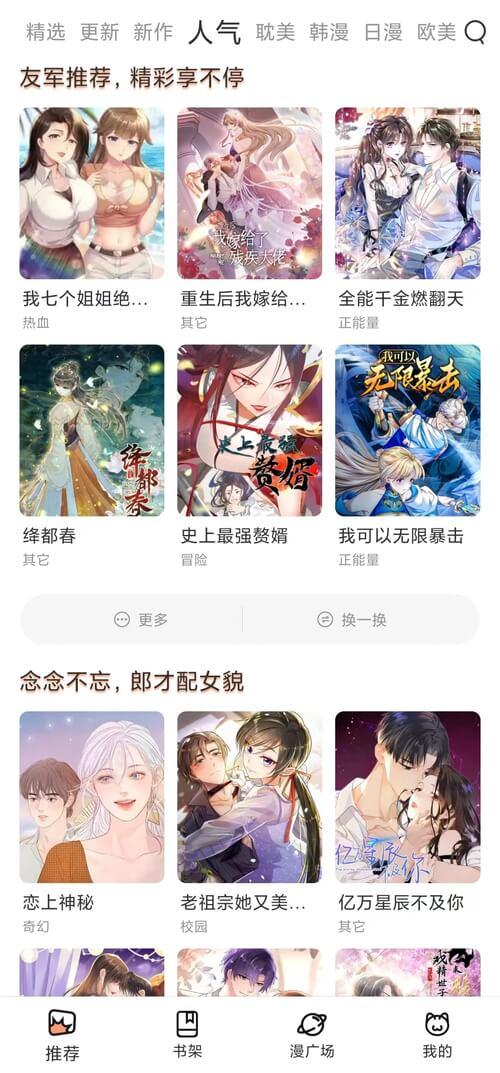 喵趣漫画 v6.0.2