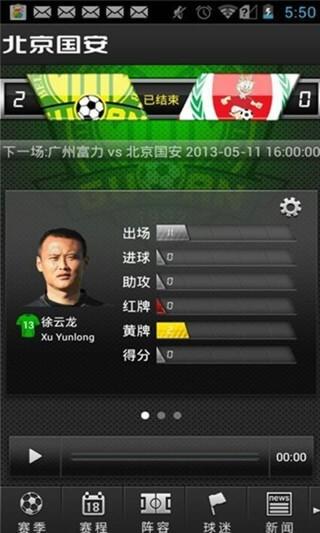北京国安 v5.2.3