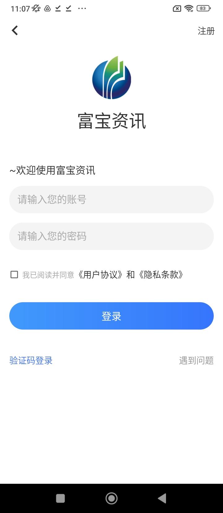 富宝资讯废钢网 v6.0.1