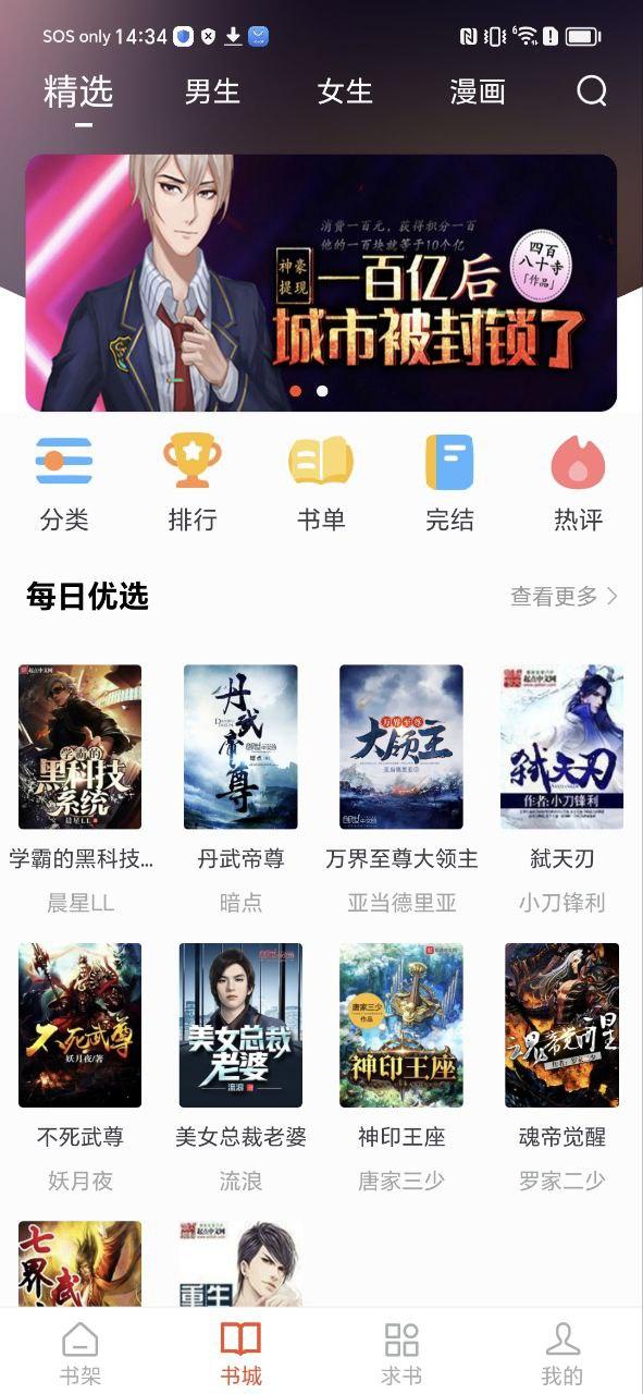 天天追书 v6.0.1