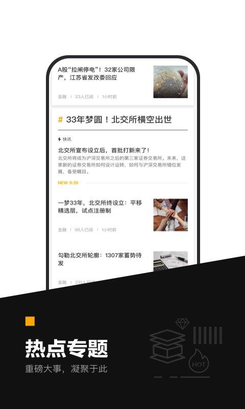 时代财经官方版 v4.0.1