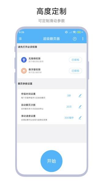 超级翻页器最新版 超级翻页器app下载安装