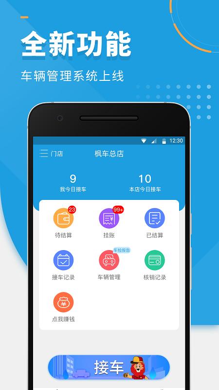 枫车师傅最新版app “枫车师傅官方客户端下载”