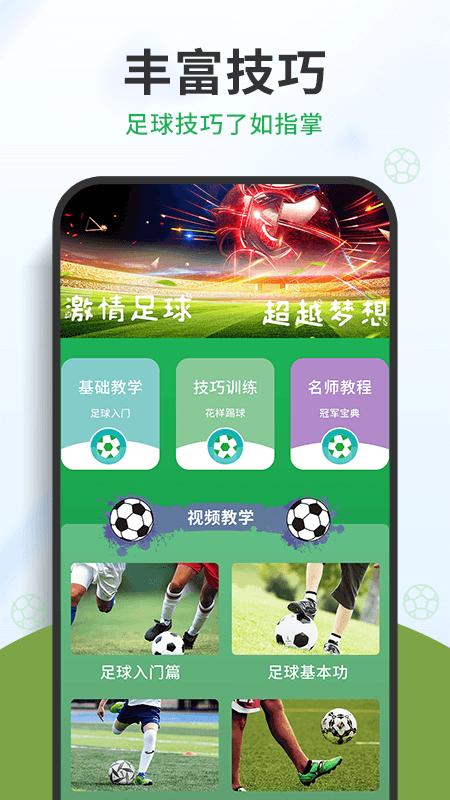 中国足球app 中国足球官方下载