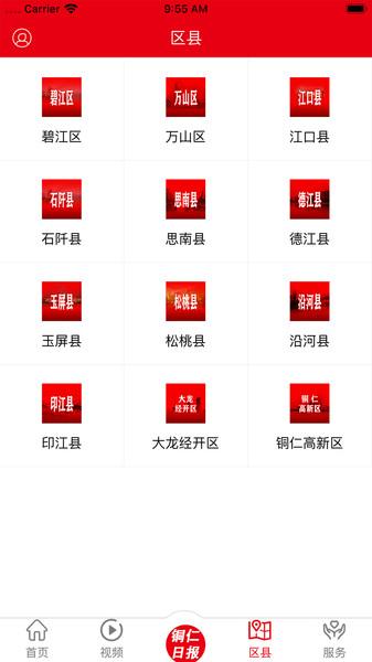 梵净云天新闻客户端 v6.3.4