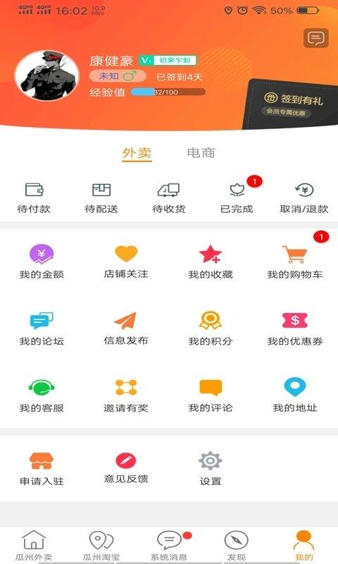 瓜州同城app 瓜州同城外卖软件下载