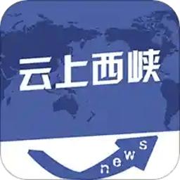 云上西峡客户端手机版