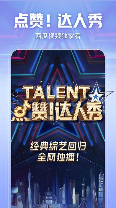 2025西瓜视频官方正版app v4.3.2