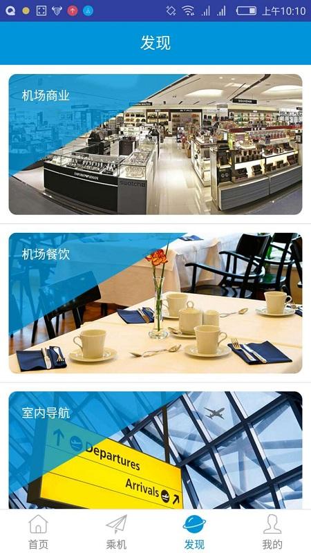 掌上机场app v6.3.4