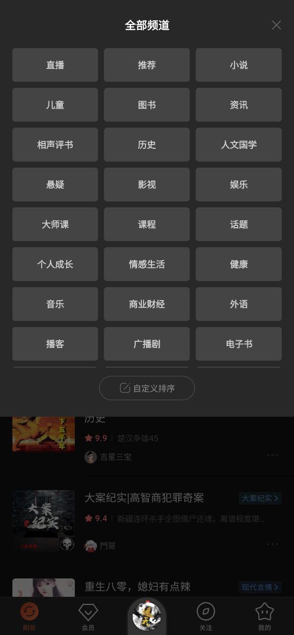 喜马拉雅听书 v4.5.1