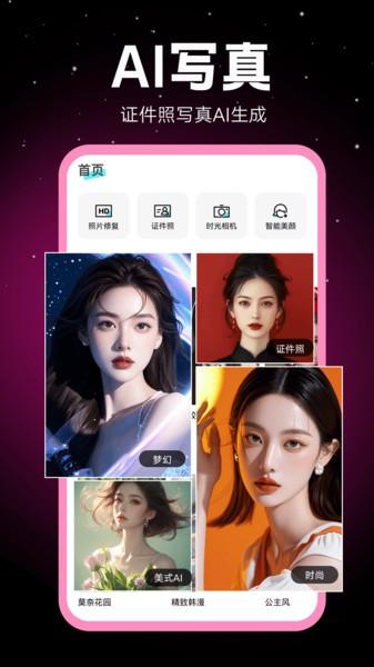 相机秀秀app官方版 v6.5.1