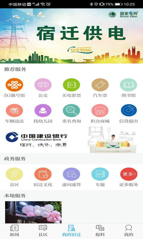 速新闻宿迁官方版 v3.1.4