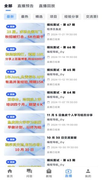 编程导航官方版 编程导航app下载手机版