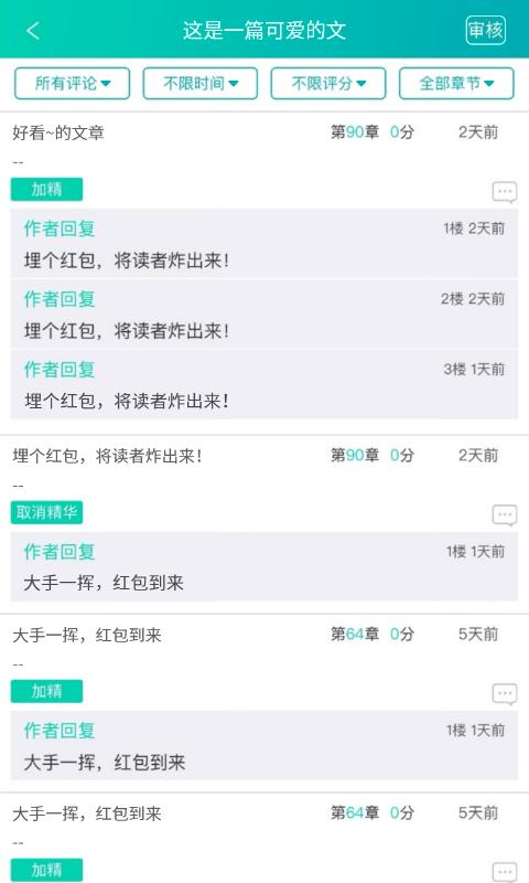 晋江写作助手app 晋江写作助手最新版本下载