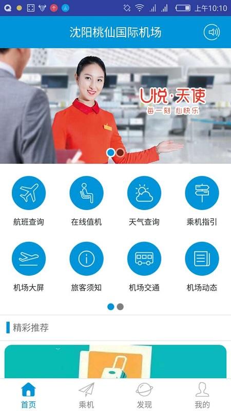 掌上机场app v6.3.4