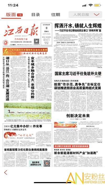 安远新闻app v3.3.3