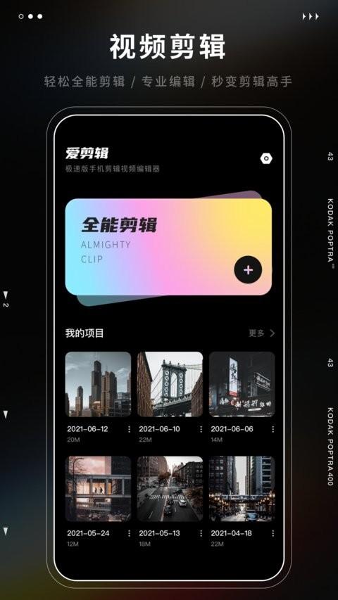 爱剪辑极速版官方版