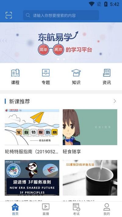 东航易学最新版下载