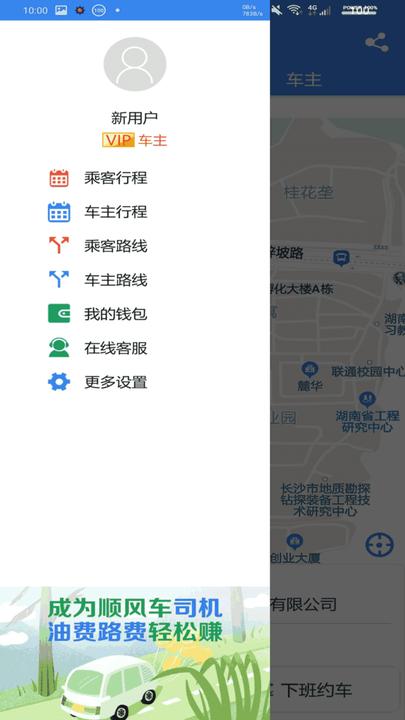 快嗒顺风车平台app v5.5.1
