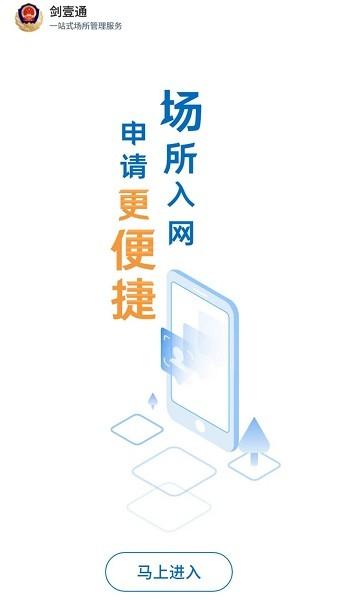 剑壹通app下载