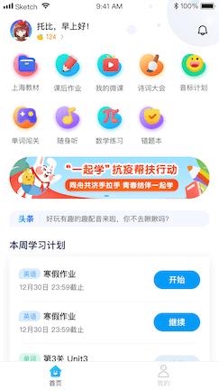 一起小学学生 v4.4.2