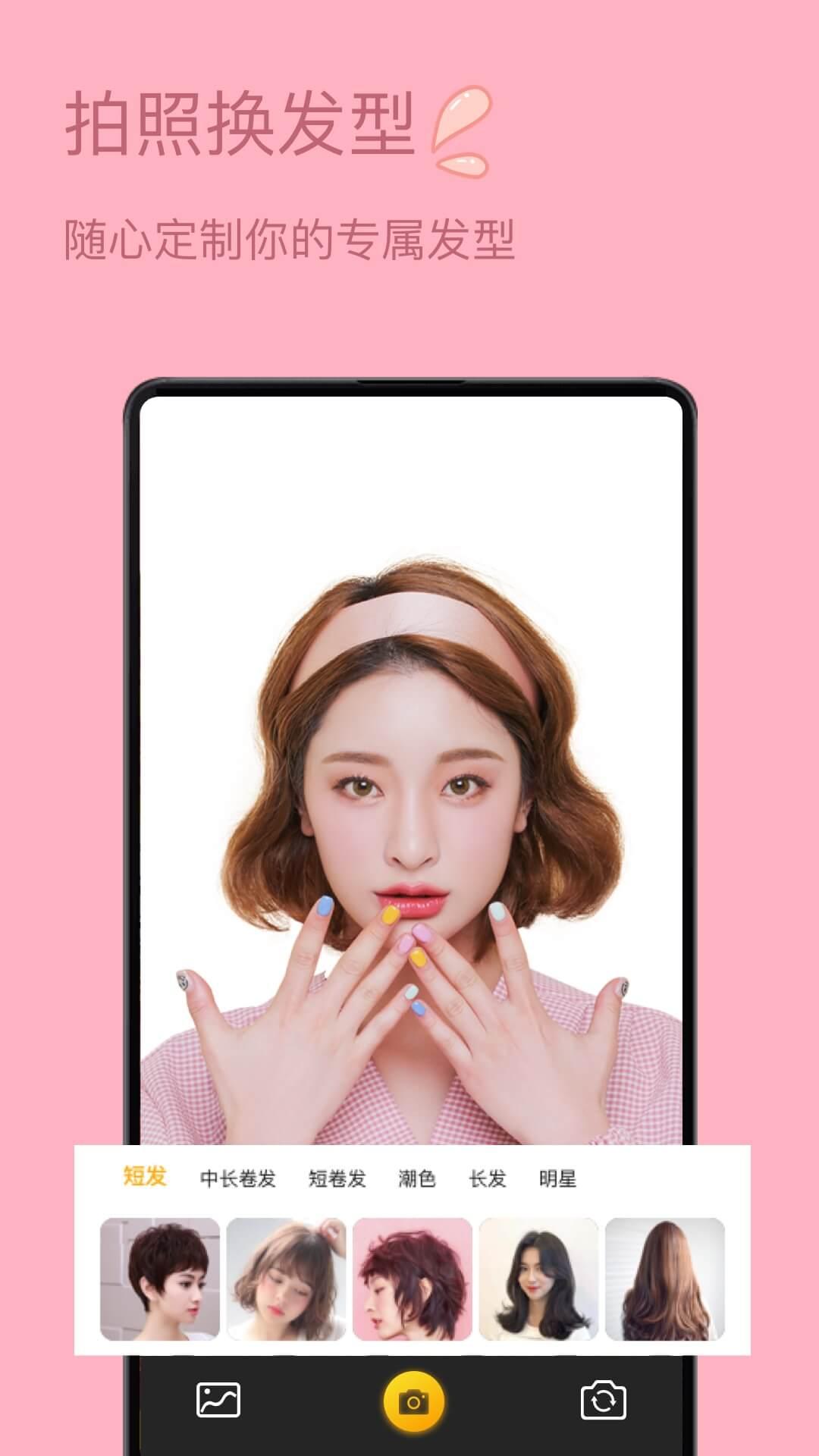 发型搭配秀 v3.2.2