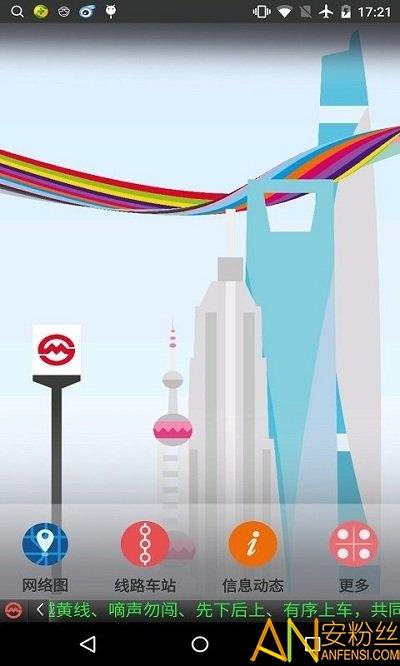 上海地铁官方指南app v6.1.1