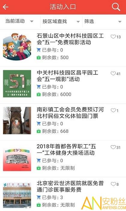 北京工会12351手机app 北京工会12351官方免费下载