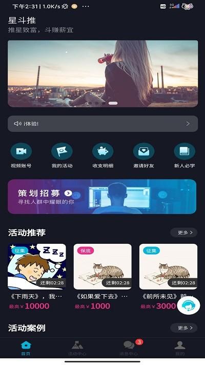 星斗推手机版下载