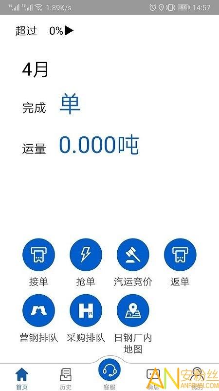 汇好运运输版 v3.3.3