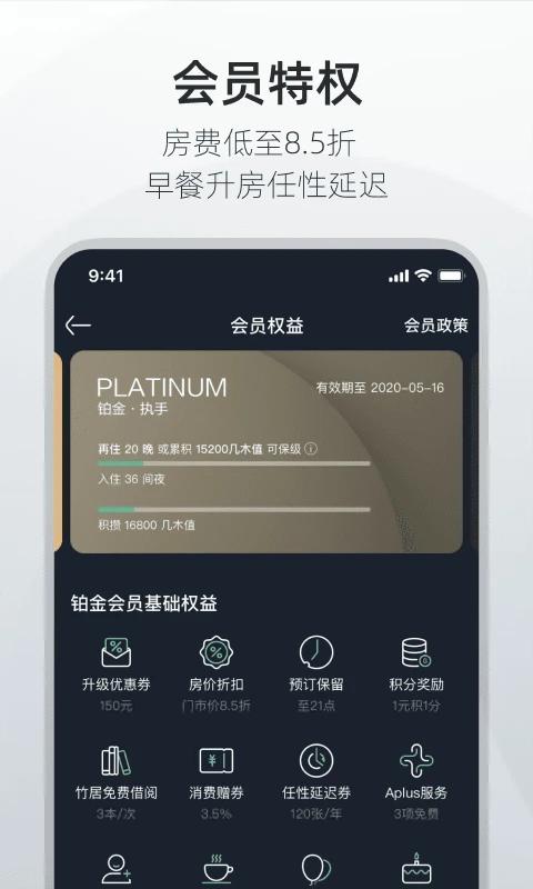 亚朵 v4.3.3