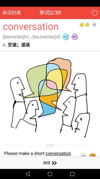 初中英语单词通最新版下载