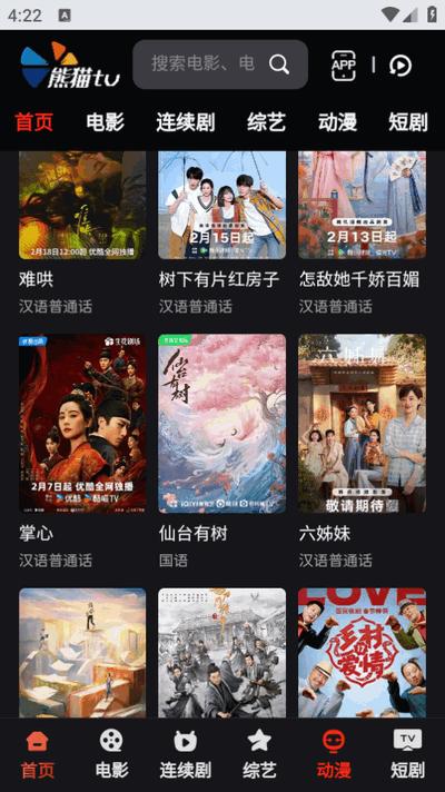 熊猫tv官方正版下载