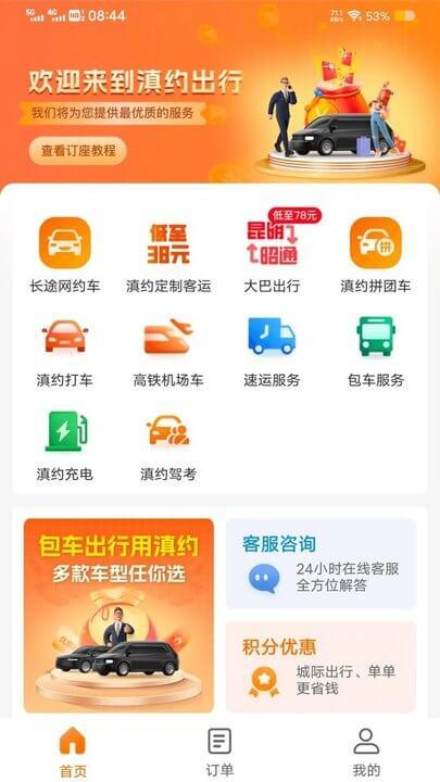 滇约出行 v5.5.1