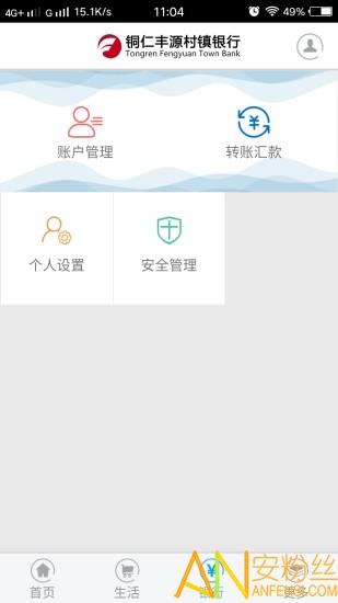 铜仁丰源村镇银行app v3.1.3