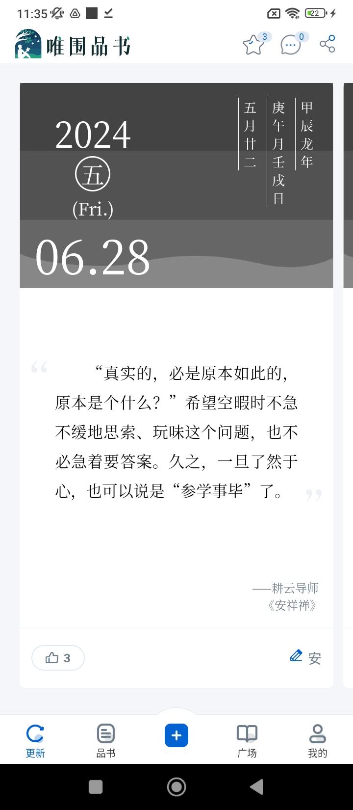 唯围品书 v5.4.3