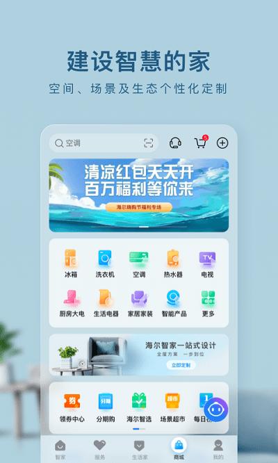海尔优家手机客户端 海尔优家app官方下载