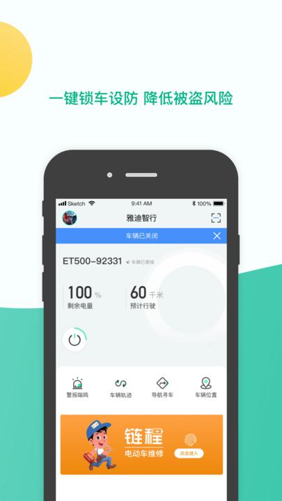 雅迪出行app 雅迪出行安卓下载