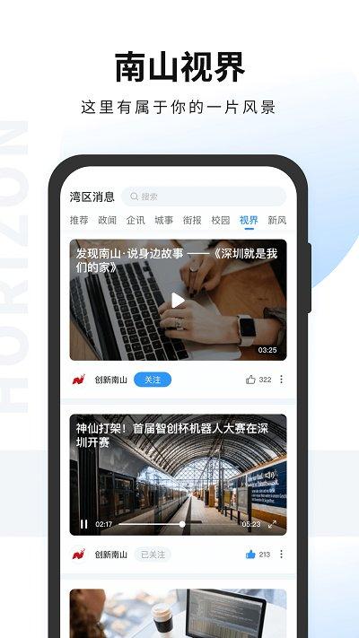 湾区消息最新版 v5.2.1