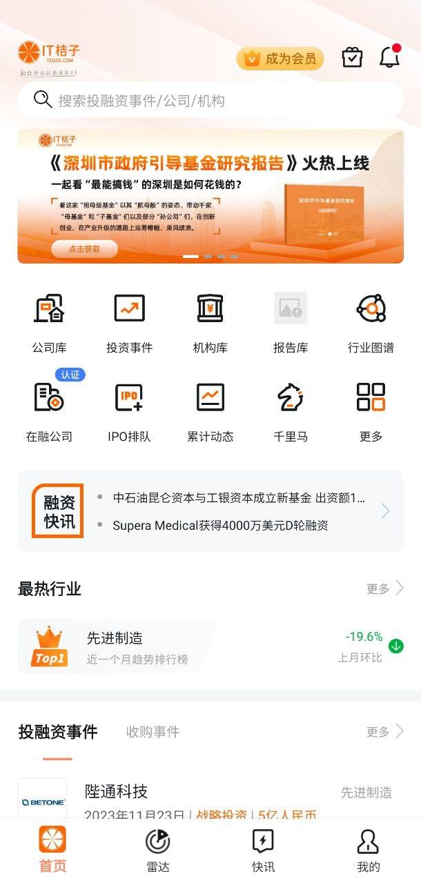 it桔子安卓版 v5.0.4