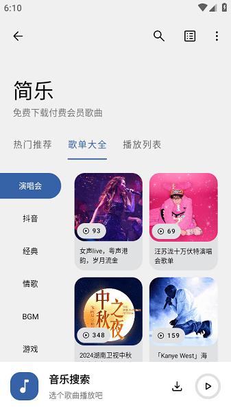 音乐搜索手机版