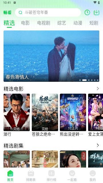 畅看视频最新版 v5.3.2