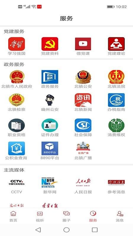 北镇融媒体app v6.4.3